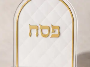 קופסה לברכת המזון לפסח